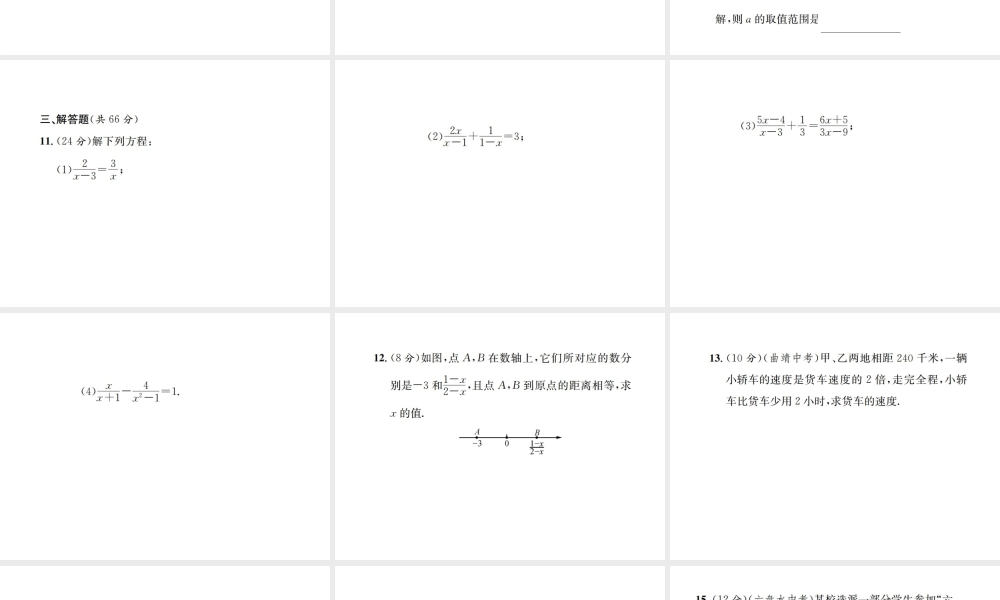 （云南专版）秋八年级数学上册 周周练（15.3）作业课件 （新版）新人教版-（新版）新人教版初中八年级上册数学课件