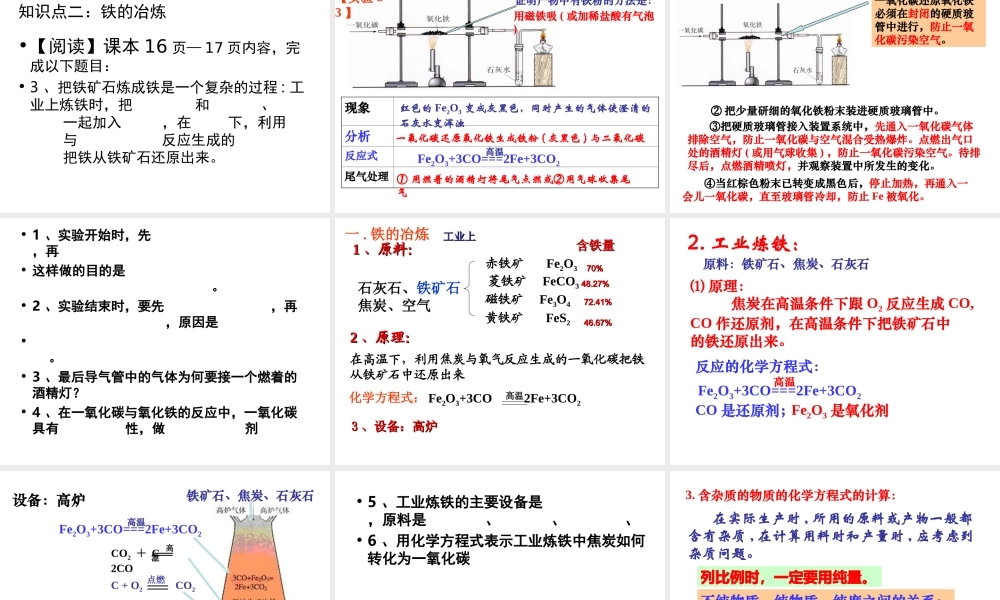 安徽省毫州市风华中学九年级化学《金属资源的利用和保护》课件
