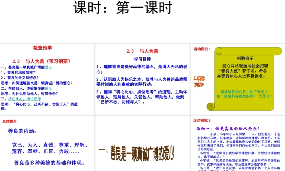 安徽省大顾店初级中学八年级政治上册 2.3 与人为善课件 粤教版