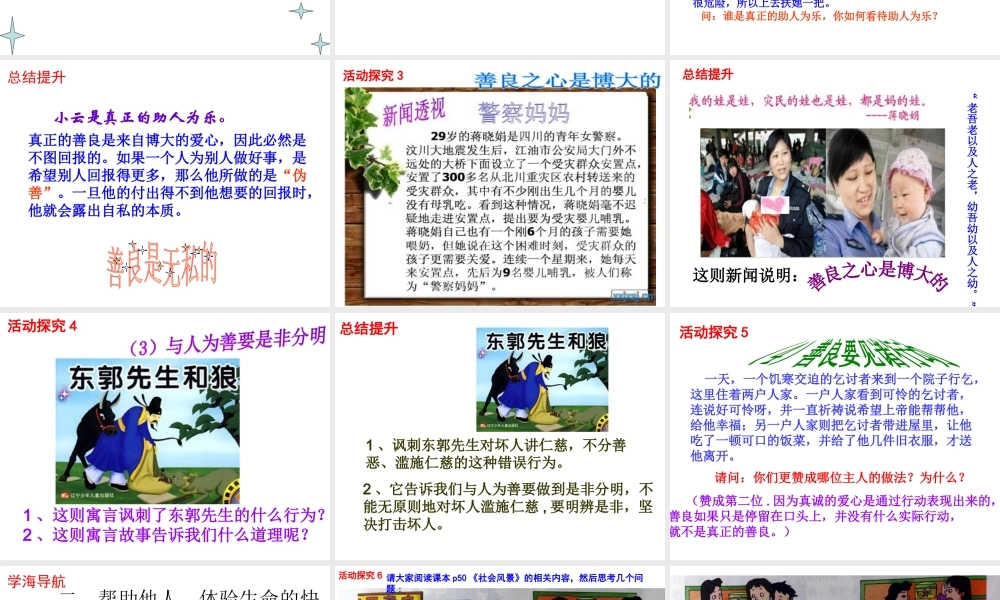 安徽省大顾店初级中学八年级政治上册 2.3 与人为善课件 粤教版