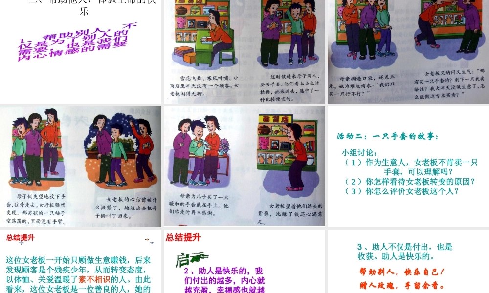 安徽省大顾店初级中学八年级政治上册 2.3 与人为善课件 粤教版