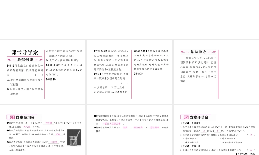 （云南专版）秋八年级物理全册 1 打开物理世界的大门作业课件 （新版）沪科版-（新版）沪科版初中八年级全册物理课件