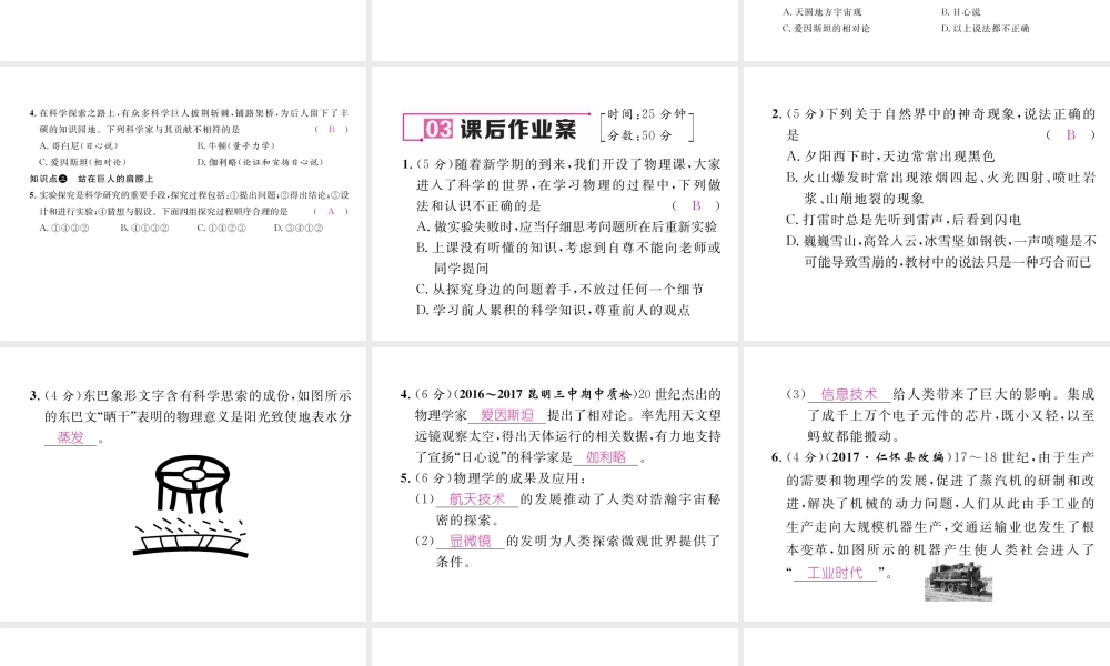 （云南专版）秋八年级物理全册 1 打开物理世界的大门作业课件 （新版）沪科版-（新版）沪科版初中八年级全册物理课件