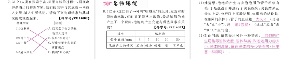 （云南专版）秋八年级物理全册 1 打开物理世界的大门作业课件 （新版）沪科版-（新版）沪科版初中八年级全册物理课件