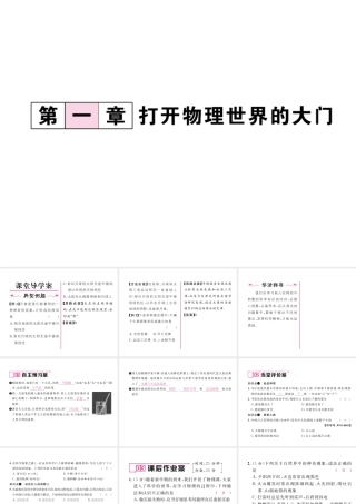 （云南专版）秋八年级物理全册 1 打开物理世界的大门作业课件 （新版）沪科版-（新版）沪科版初中八年级全册物理课件