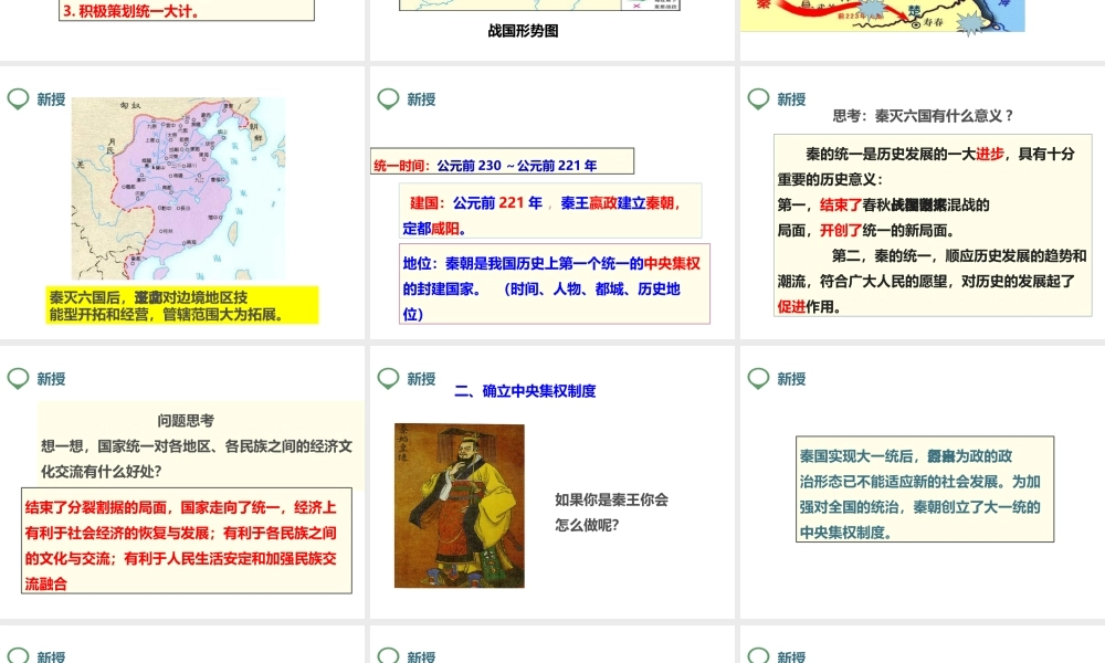（2016年秋季版）七年级历史上册 第9课 秦统一中国课件 新人教版