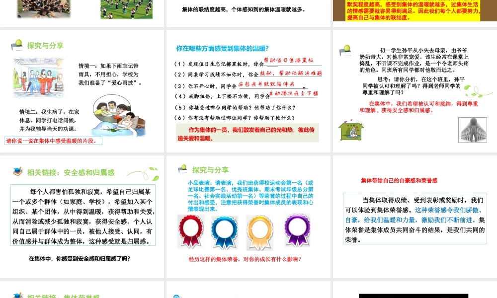 （2016年秋季版）七年级道德与法治下册 第三单元 在集体中成长 第六课“我”和“我们”第1框 集体生活邀请我课件 新人教版