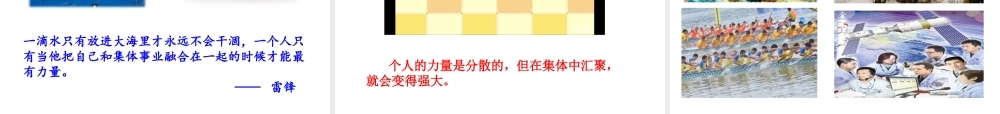 （2016年秋季版）七年级道德与法治下册 第三单元 在集体中成长 第六课“我”和“我们”第1框 集体生活邀请我课件 新人教版