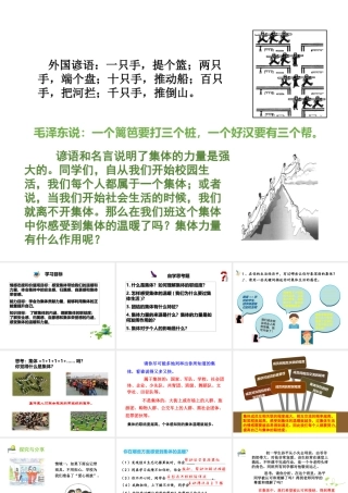 （2016年秋季版）七年级道德与法治下册 第三单元 在集体中成长 第六课“我”和“我们”第1框 集体生活邀请我课件 新人教版