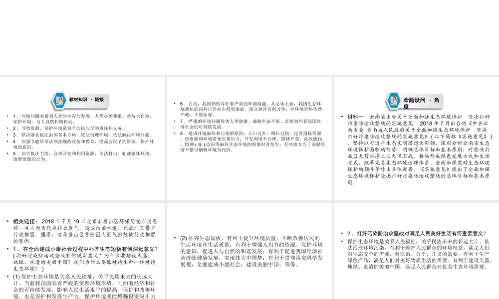 （云南专版）中考道德与法治 第3部分 热点专题解读 热点1 坚持绿色发展 建设美丽中国复习课件-人教版初中九年级全册政治课件