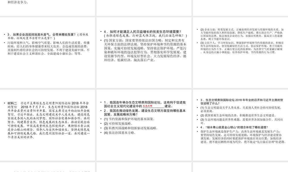 （云南专版）中考道德与法治 第3部分 热点专题解读 热点1 坚持绿色发展 建设美丽中国复习课件-人教版初中九年级全册政治课件