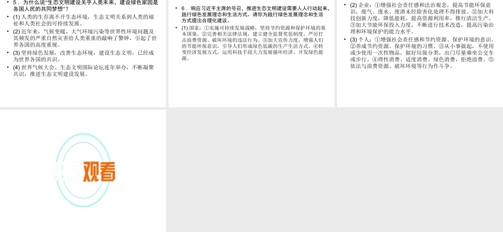 （云南专版）中考道德与法治 第3部分 热点专题解读 热点1 坚持绿色发展 建设美丽中国复习课件-人教版初中九年级全册政治课件