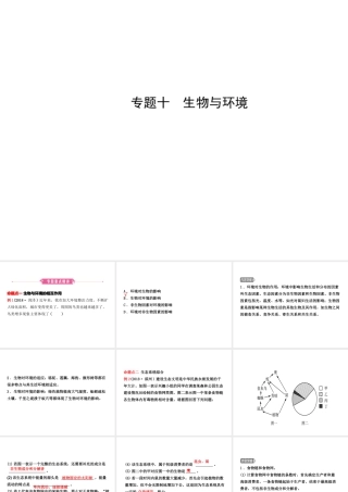 （东营专版）中考生物 专题十复习课件-人教版初中九年级全册生物课件