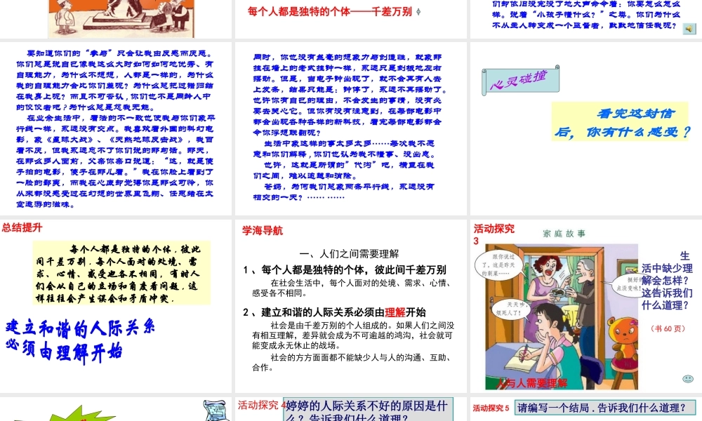 安徽省大顾店初级中学八年级政治上册 3.1 理解与宽容课件 粤教版