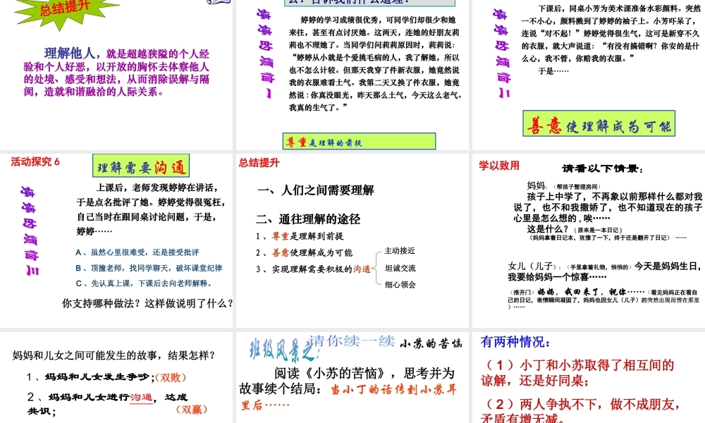 安徽省大顾店初级中学八年级政治上册 3.1 理解与宽容课件 粤教版