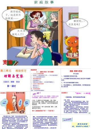 安徽省大顾店初级中学八年级政治上册 3.1 理解与宽容课件 粤教版