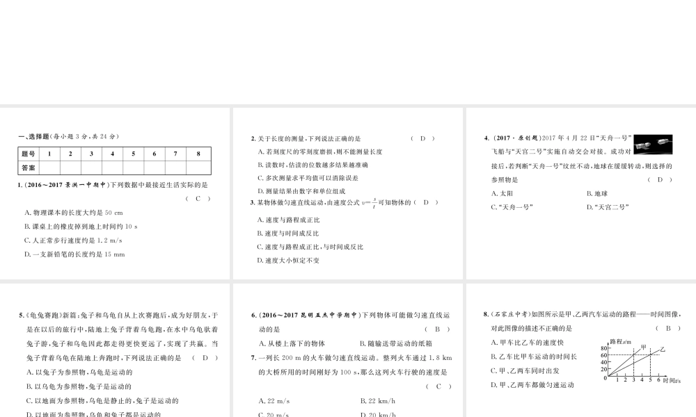 （云南专版）秋八年级物理全册 1-2 达标测试卷课件 （新版）沪科版-（新版）沪科版初中八年级全册物理课件