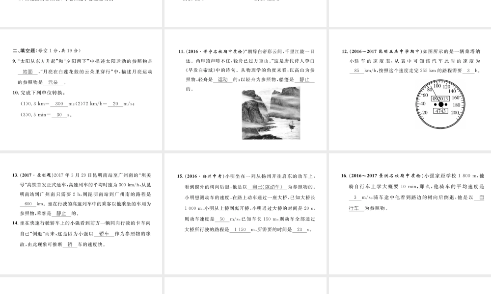 （云南专版）秋八年级物理全册 1-2 达标测试卷课件 （新版）沪科版-（新版）沪科版初中八年级全册物理课件