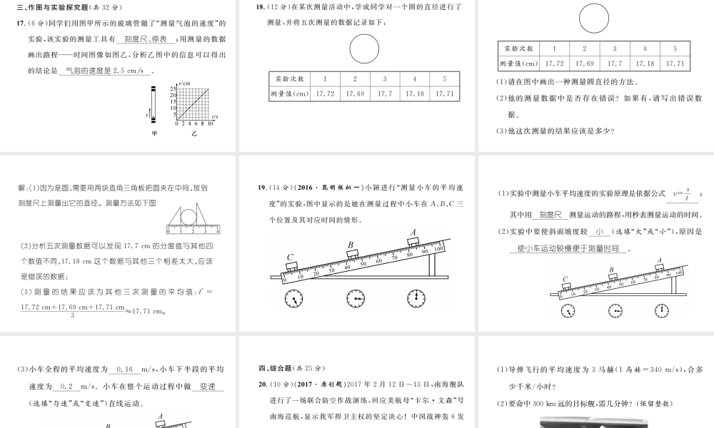 （云南专版）秋八年级物理全册 1-2 达标测试卷课件 （新版）沪科版-（新版）沪科版初中八年级全册物理课件