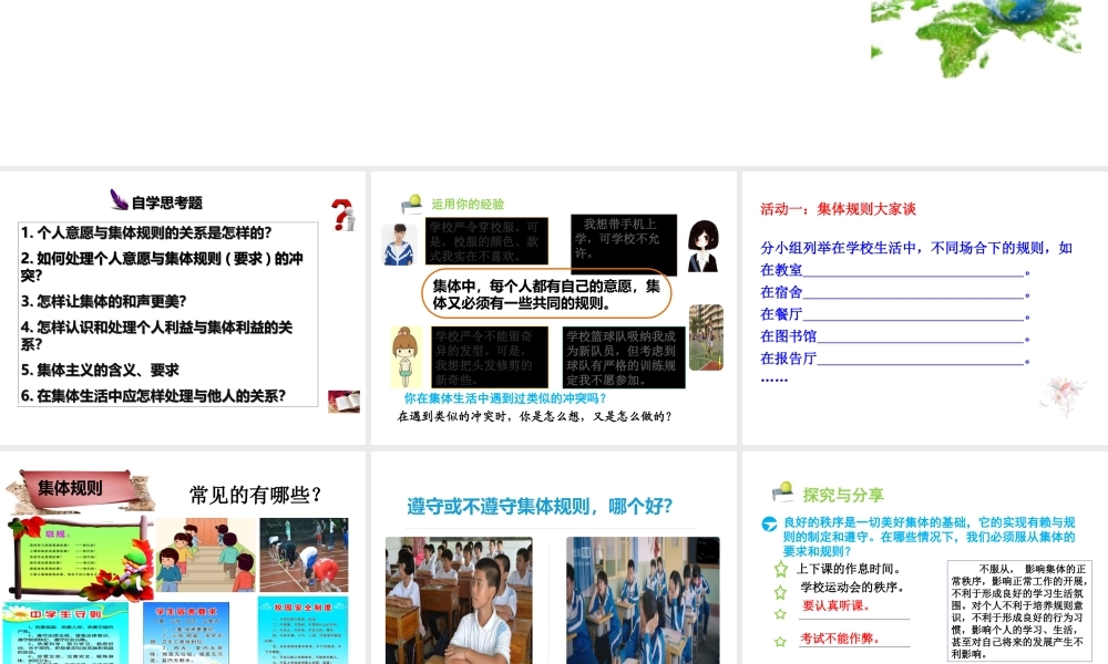 （2016年秋季版）七年级道德与法治下册 第三单元 在集体中成长 第七课 共奏和谐乐章 第1框 单音与和声课件 新人教版