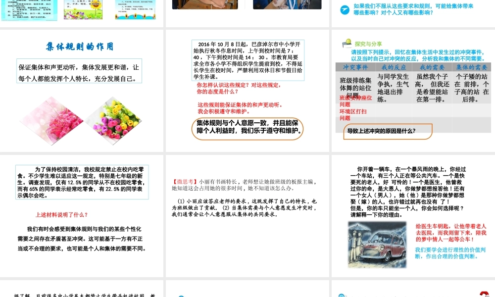 （2016年秋季版）七年级道德与法治下册 第三单元 在集体中成长 第七课 共奏和谐乐章 第1框 单音与和声课件 新人教版