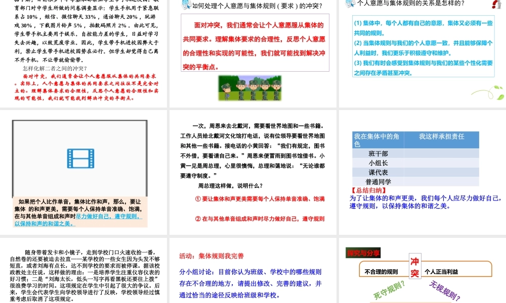 （2016年秋季版）七年级道德与法治下册 第三单元 在集体中成长 第七课 共奏和谐乐章 第1框 单音与和声课件 新人教版