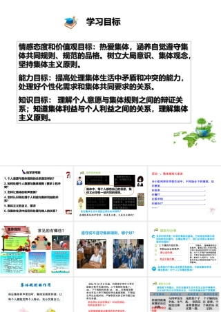 （2016年秋季版）七年级道德与法治下册 第三单元 在集体中成长 第七课 共奏和谐乐章 第1框 单音与和声课件 新人教版