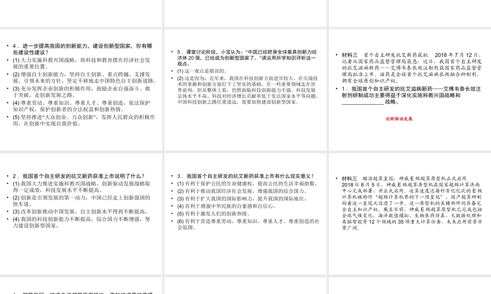 （云南专版）中考道德与法治 第3部分 热点专题解读 热点2 推进科教兴国 促进创新发展复习课件-人教版初中九年级全册政治课件