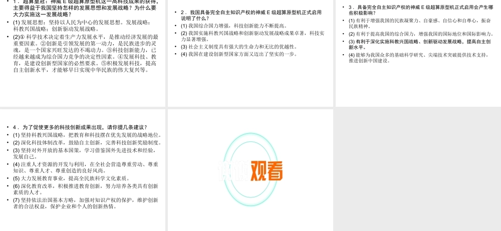 （云南专版）中考道德与法治 第3部分 热点专题解读 热点2 推进科教兴国 促进创新发展复习课件-人教版初中九年级全册政治课件