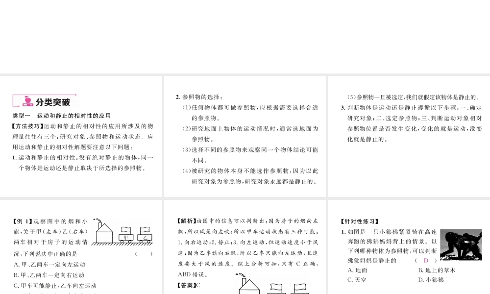 （云南专版）秋八年级物理全册 2 运动的世界本章重难点、易错点突破方法技巧课件 （新版）沪科版-（新版）沪科版初中八年级全册物理课件