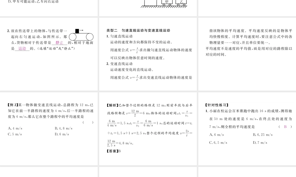 （云南专版）秋八年级物理全册 2 运动的世界本章重难点、易错点突破方法技巧课件 （新版）沪科版-（新版）沪科版初中八年级全册物理课件