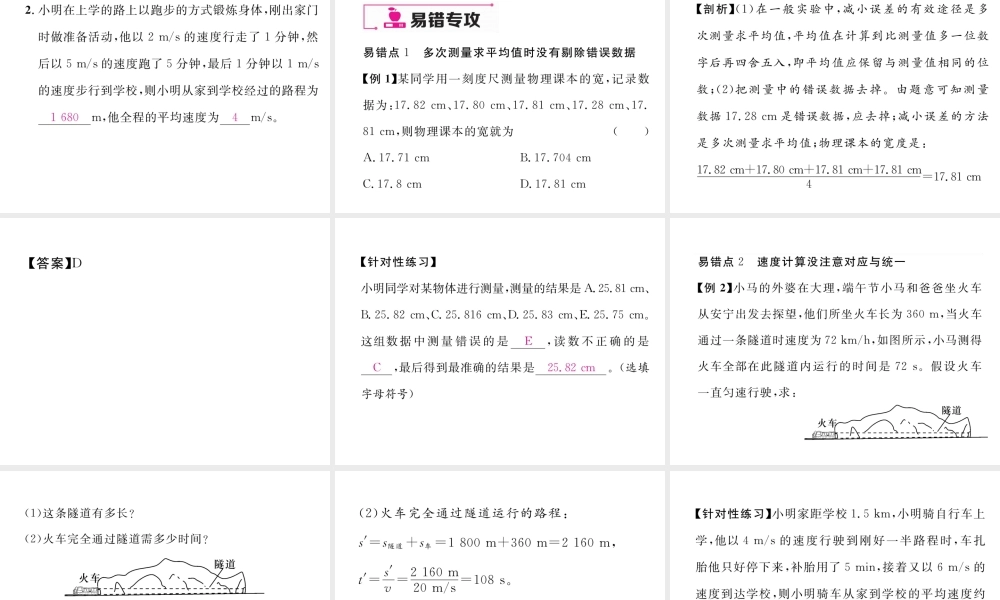 （云南专版）秋八年级物理全册 2 运动的世界本章重难点、易错点突破方法技巧课件 （新版）沪科版-（新版）沪科版初中八年级全册物理课件
