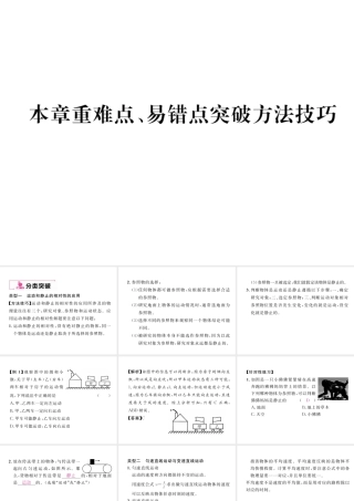 （云南专版）秋八年级物理全册 2 运动的世界本章重难点、易错点突破方法技巧课件 （新版）沪科版-（新版）沪科版初中八年级全册物理课件