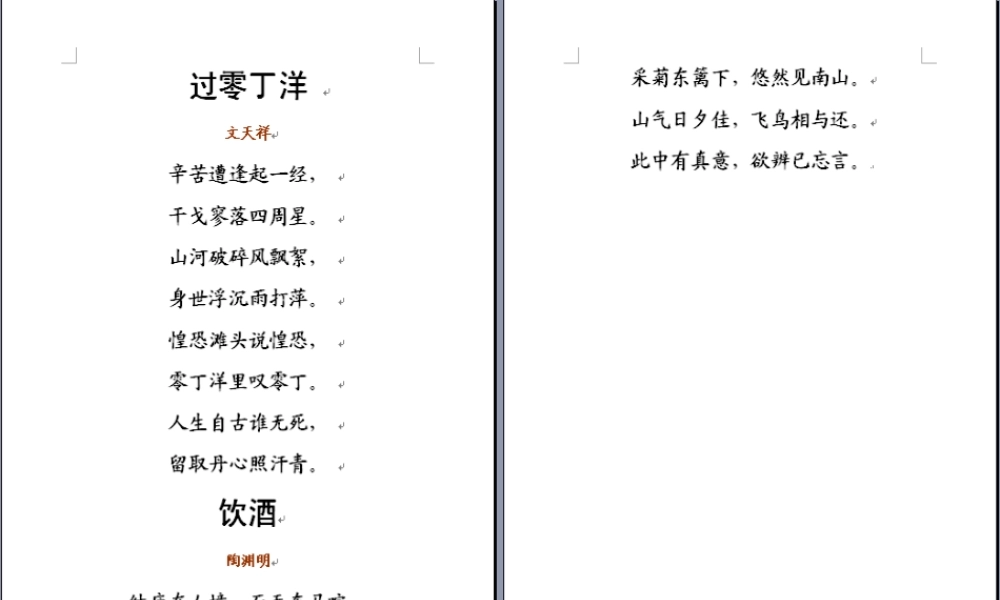 安徽省毫州市风华中学信息技术《美化文档》课件