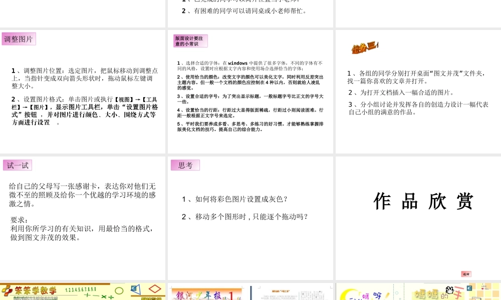 安徽省毫州市风华中学信息技术《美化文档》课件