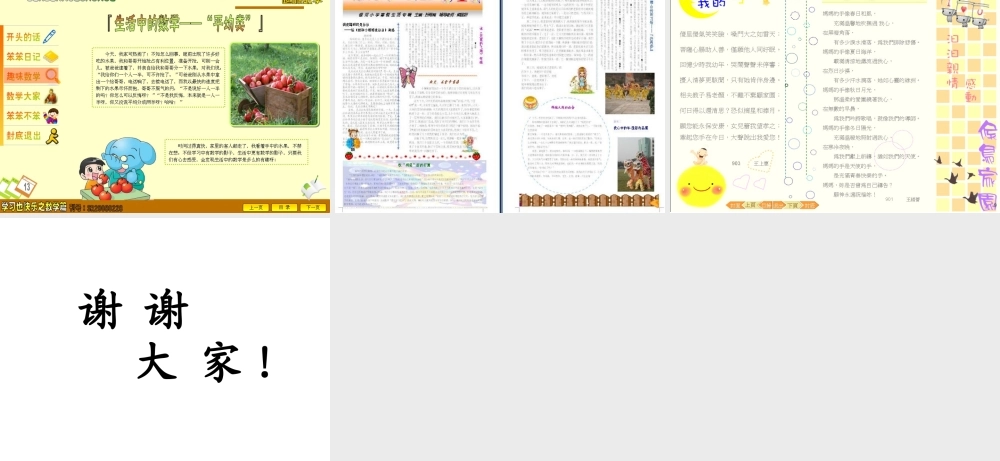 安徽省毫州市风华中学信息技术《美化文档》课件