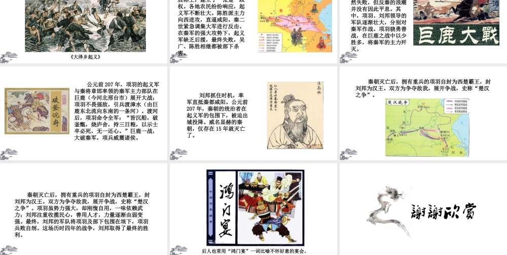 （2016年秋季版）七年级历史上册 第10课 秦末农民起义课件 新人教版