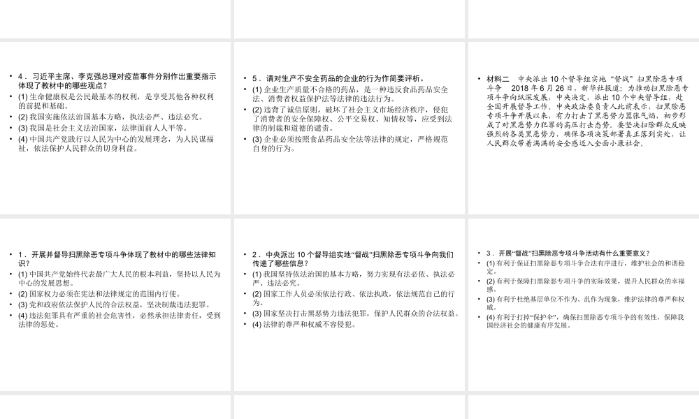 （云南专版）中考道德与法治 第3部分 热点专题解读 热点3 打击违法犯罪 推进依法治国复习课件-人教版初中九年级全册政治课件