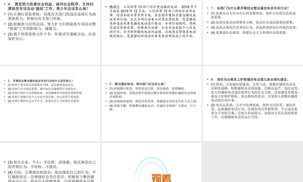 （云南专版）中考道德与法治 第3部分 热点专题解读 热点3 打击违法犯罪 推进依法治国复习课件-人教版初中九年级全册政治课件