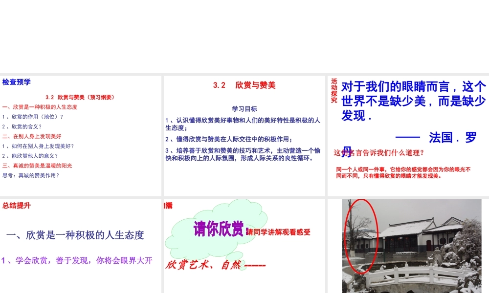 安徽省大顾店初级中学八年级政治上册 3.2 欣赏与赞美课件 粤教版