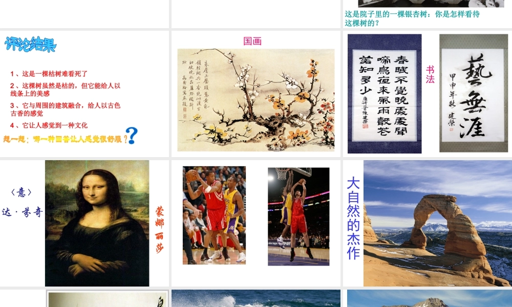 安徽省大顾店初级中学八年级政治上册 3.2 欣赏与赞美课件 粤教版