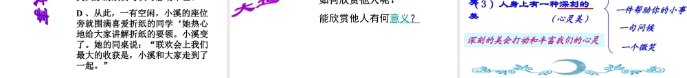 安徽省大顾店初级中学八年级政治上册 3.2 欣赏与赞美课件 粤教版