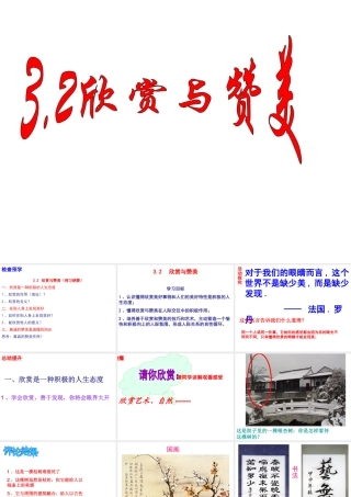 安徽省大顾店初级中学八年级政治上册 3.2 欣赏与赞美课件 粤教版