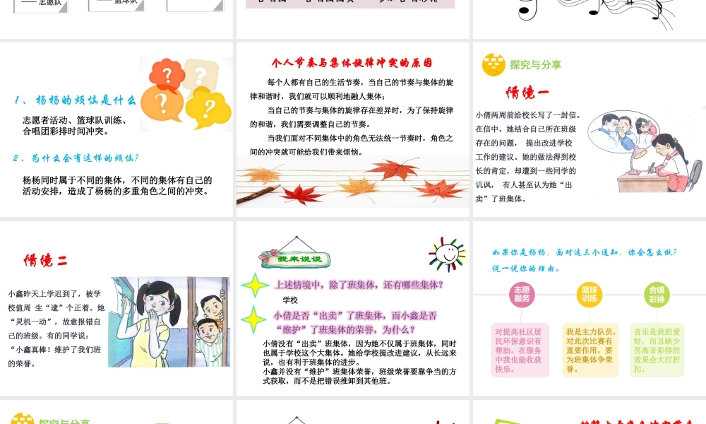 （2016年秋季版）七年级道德与法治下册 第三单元 在集体中成长 第七课 共奏和谐乐章 第2框 节奏与旋律课件 新人教版