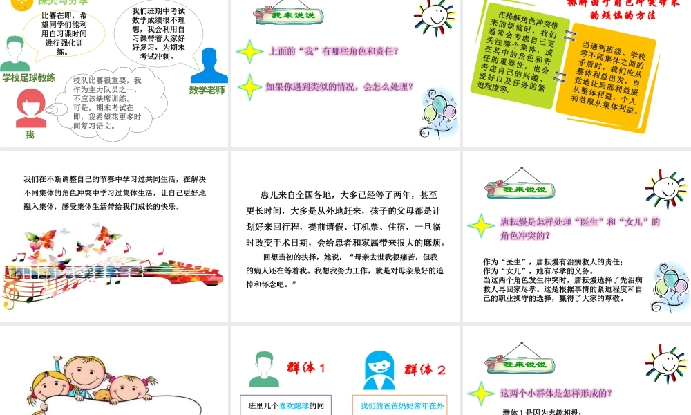 （2016年秋季版）七年级道德与法治下册 第三单元 在集体中成长 第七课 共奏和谐乐章 第2框 节奏与旋律课件 新人教版