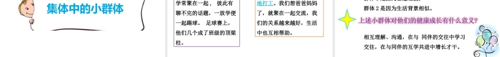 （2016年秋季版）七年级道德与法治下册 第三单元 在集体中成长 第七课 共奏和谐乐章 第2框 节奏与旋律课件 新人教版