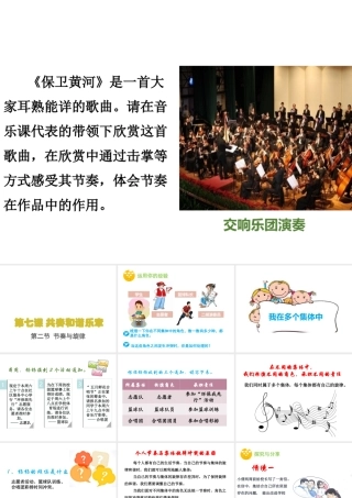 （2016年秋季版）七年级道德与法治下册 第三单元 在集体中成长 第七课 共奏和谐乐章 第2框 节奏与旋律课件 新人教版