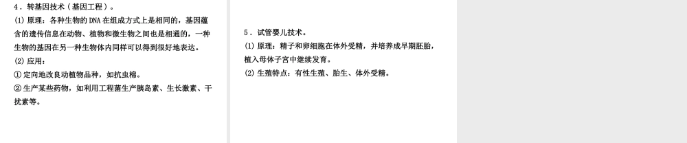 （东营专版）中考生物 专题十一复习课件-人教版初中九年级全册生物课件