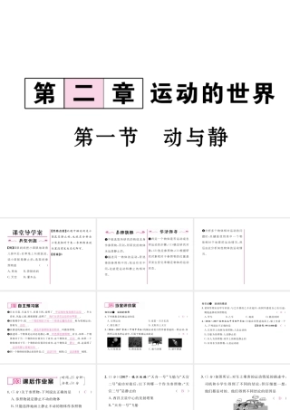 （云南专版）秋八年级物理全册 2.1 动与静作业课件 （新版）沪科版-（新版）沪科版初中八年级全册物理课件