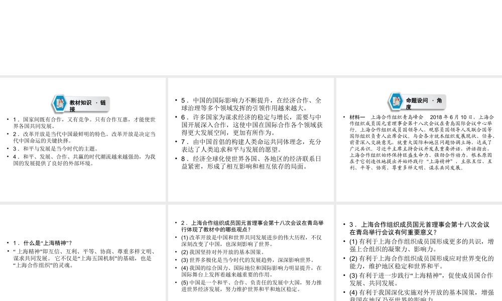 （云南专版）中考道德与法治 第3部分 热点专题解读 热点5 大国外交纵横裨益 谱写中国外交新篇章复习课件-人教版初中九年级全册政治课件